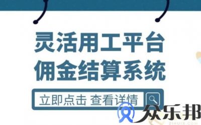 云账户佣金结算系统可以解决哪些问题？缩略图